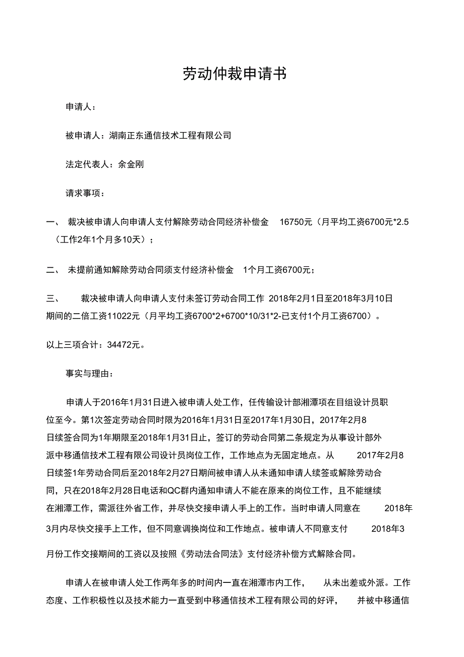 劳动仲裁申请书_第1页