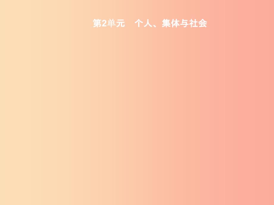 七年级政治上册 第2单元 个人、集体与社 第3课 正确认识自己 第1框 角色与责任课件 北师大版.ppt_第1页