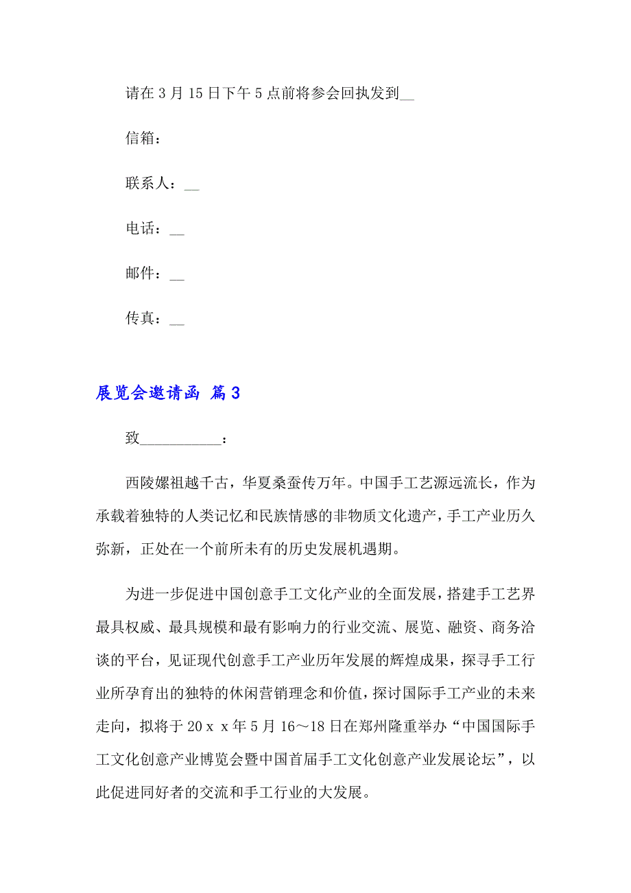 2023展览会邀请函集锦七篇_第3页