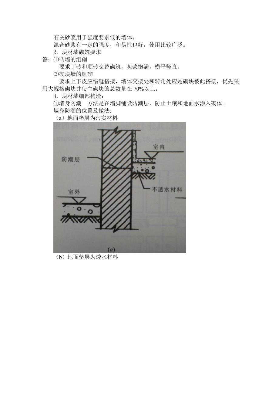 房建考试范围_第3页