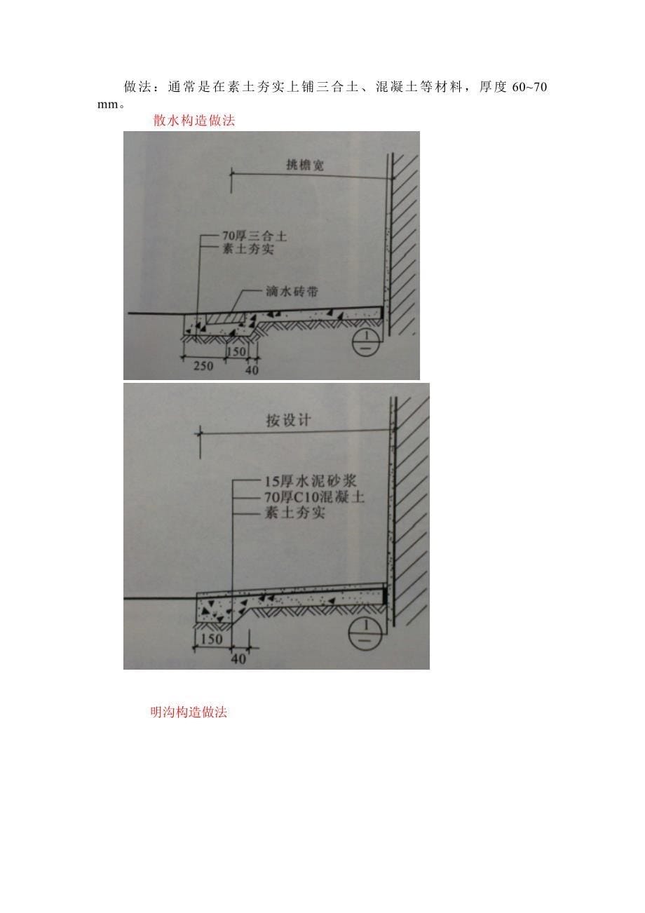 房建考试范围_第5页