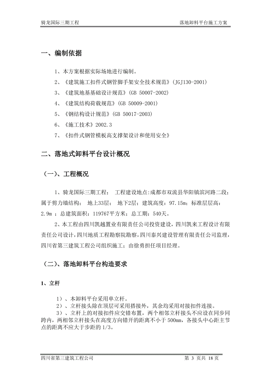 完整卸料平台方案 (2).doc_第3页