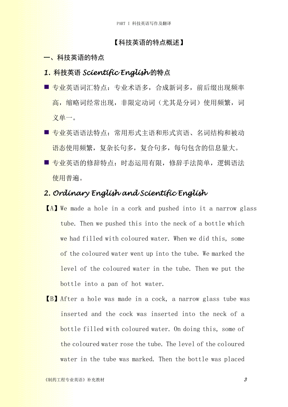 1-1 科技英语的特点概述s.doc_第3页