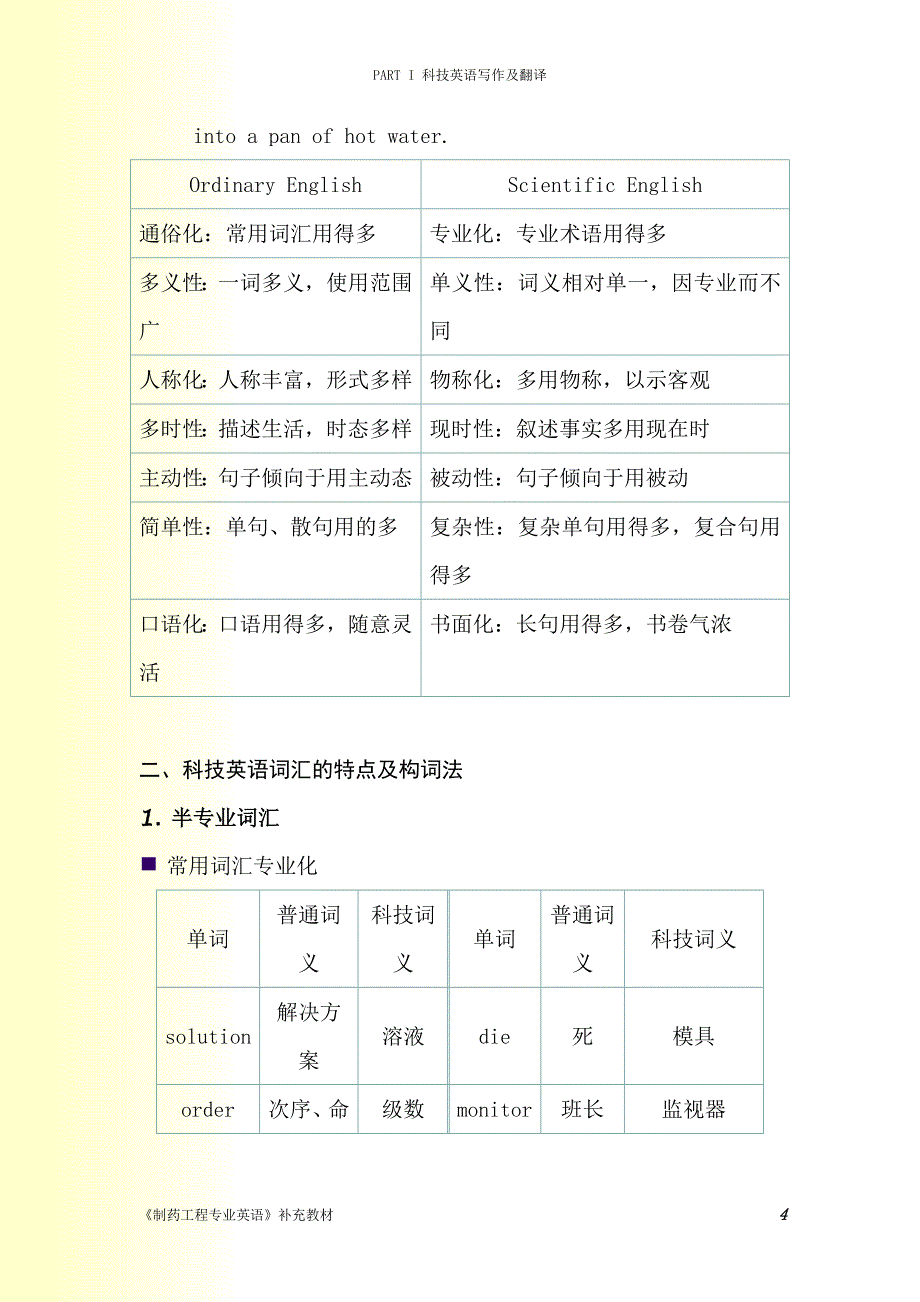 1-1 科技英语的特点概述s.doc_第4页