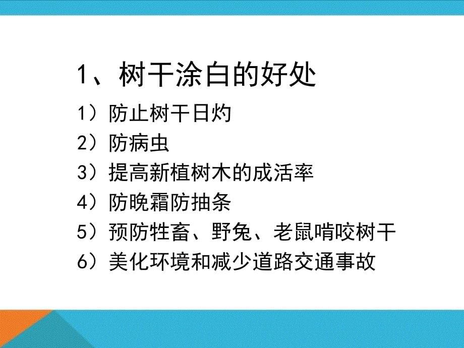 国光喷施型涂白剂简介14年7月课件_第5页