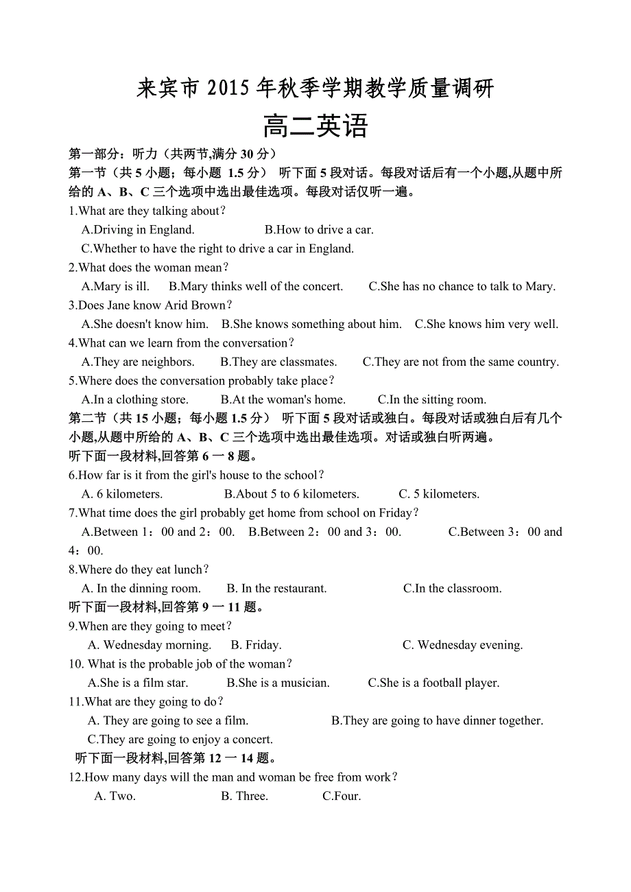 来宾市2015年秋季学期教学质量调研高二英语_第1页