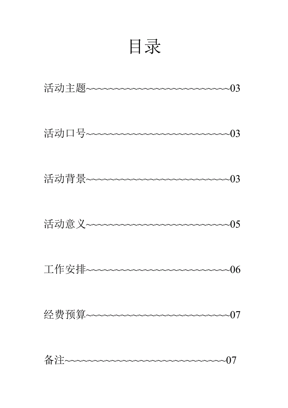 大学生地球日活动策划书_第2页