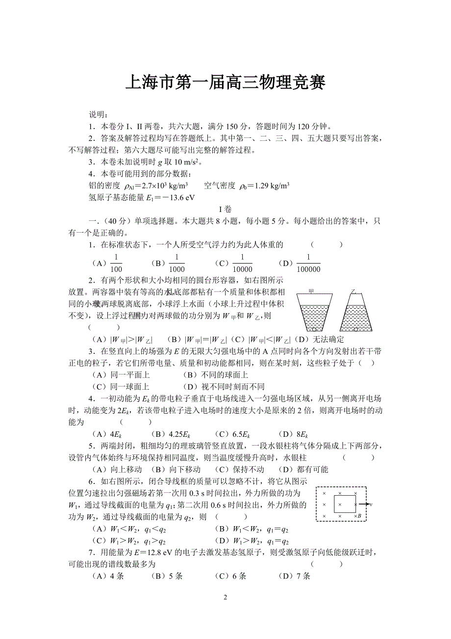 上海市高三物理竞赛.doc_第2页