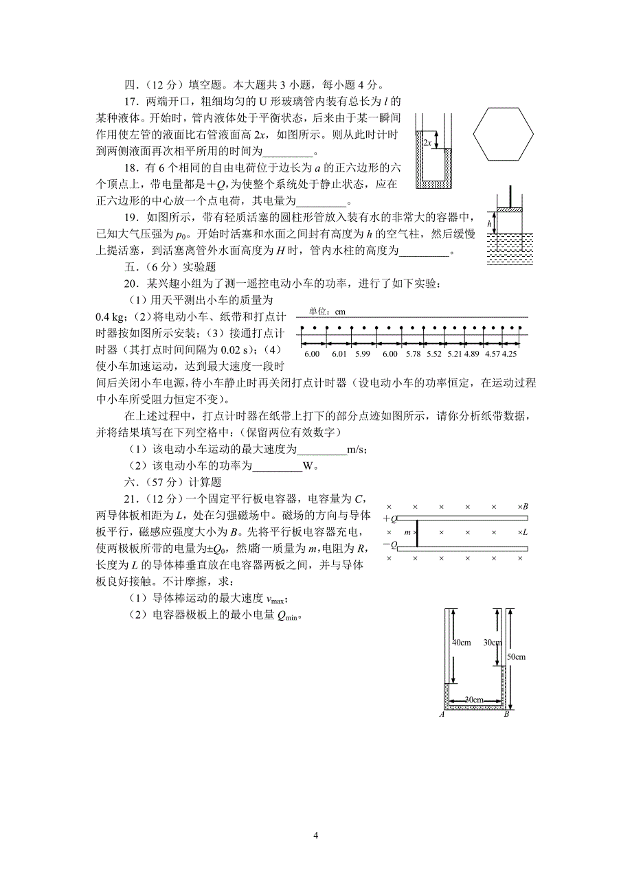 上海市高三物理竞赛.doc_第4页