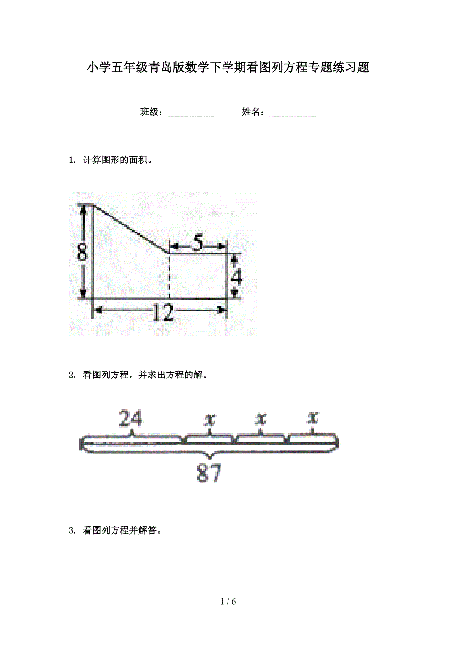 小学五年级青岛版数学下学期看图列方程专题练习题_第1页