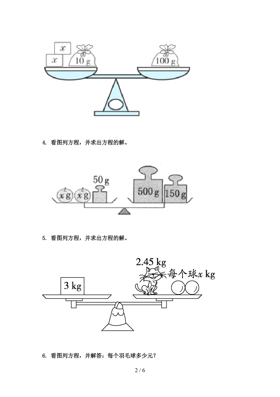 小学五年级青岛版数学下学期看图列方程专题练习题_第2页