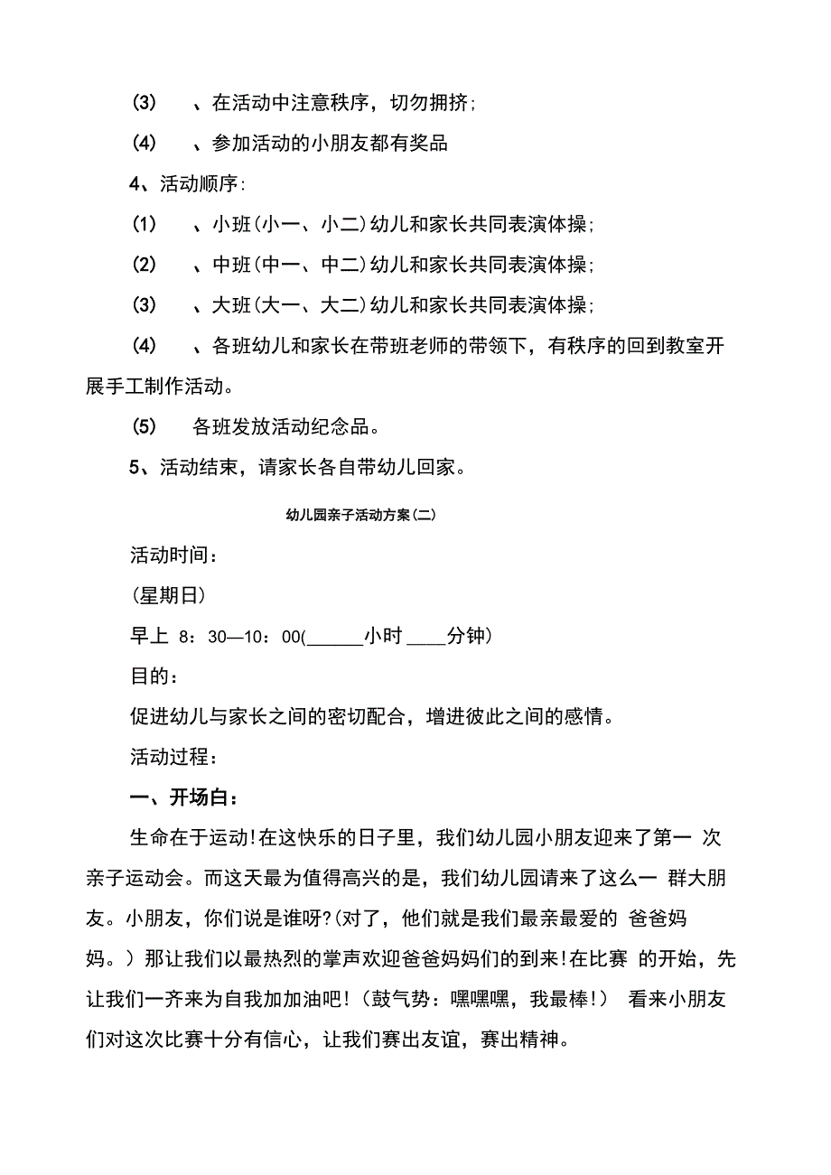 幼儿园亲子活动方案(6篇)_第2页