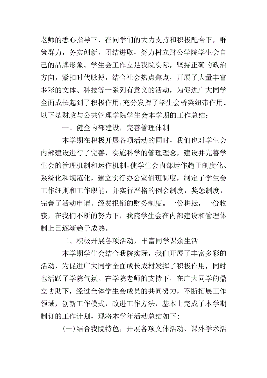 进学生会半学期的总结怎么写.doc_第3页