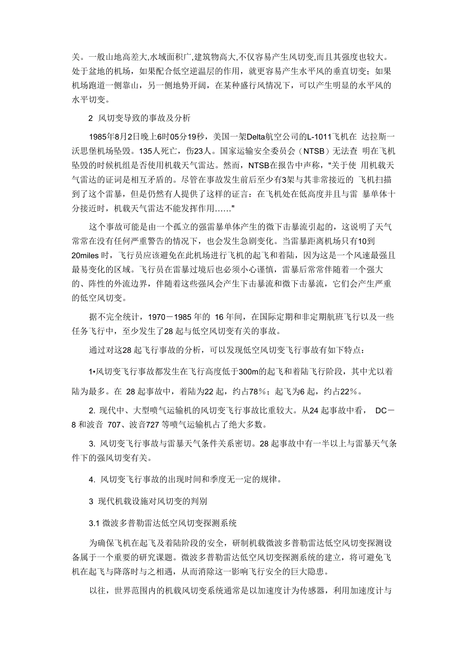 飞行中风切变的处置_第3页