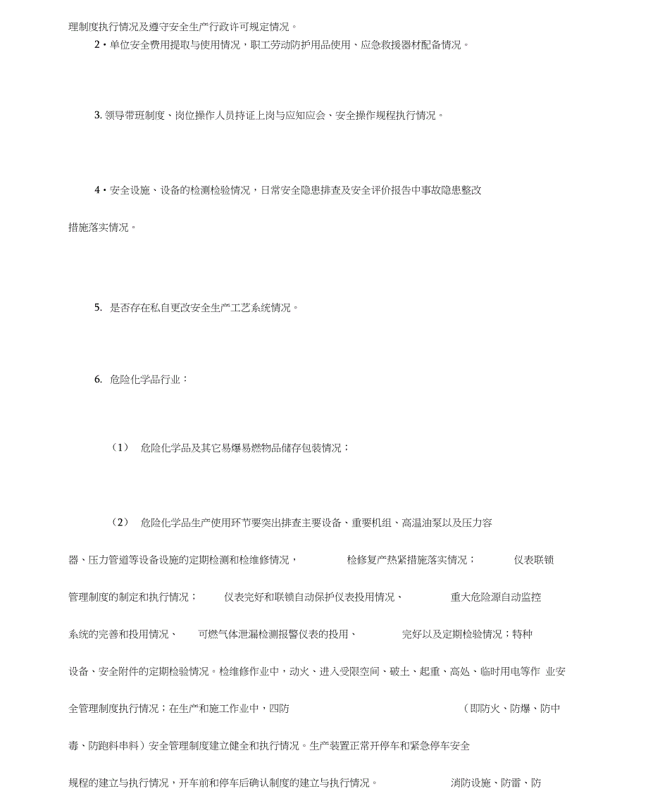 安全生产和消防安全隐患排查整治工作实施方案_第2页