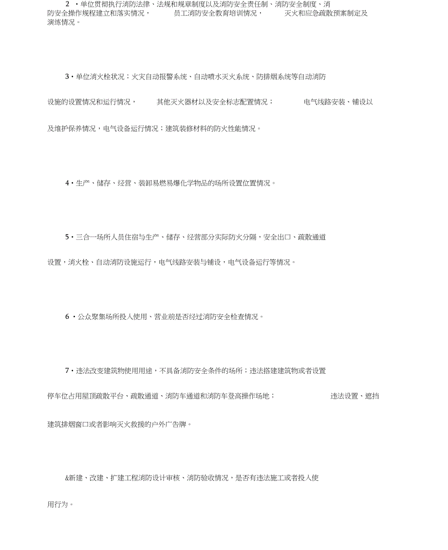 安全生产和消防安全隐患排查整治工作实施方案_第4页