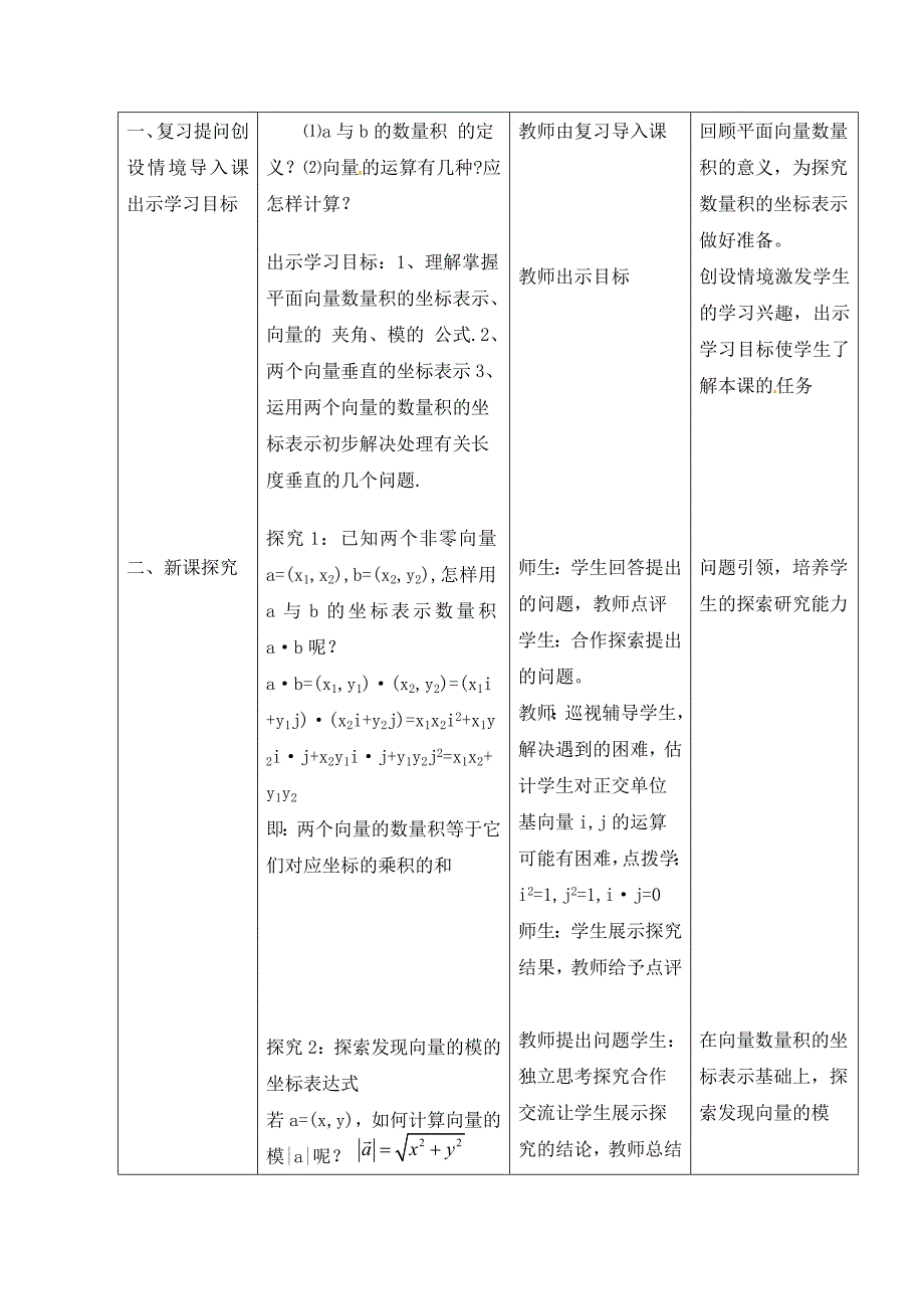 新教材北师大版高中数学必修四：2.6平面向量数量积的坐标表示说课教案_第4页