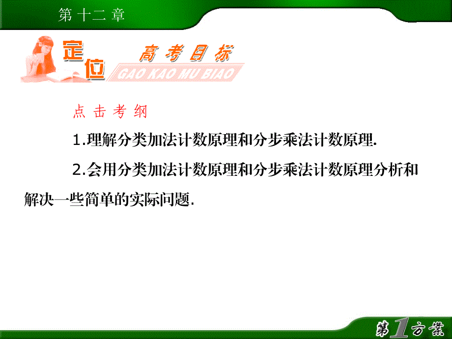 分类加法计数原理与分布乘法计数原理(理)讲课教案_第4页