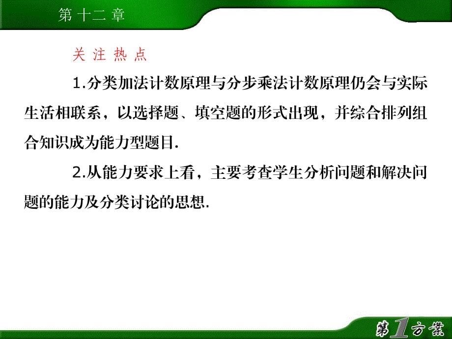 分类加法计数原理与分布乘法计数原理(理)讲课教案_第5页