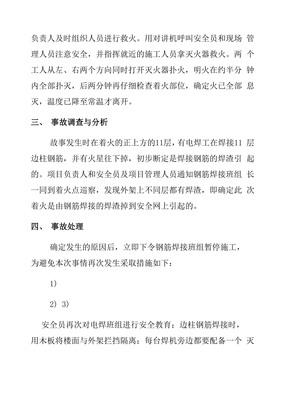 起火事故情况报告范文3篇_第3页