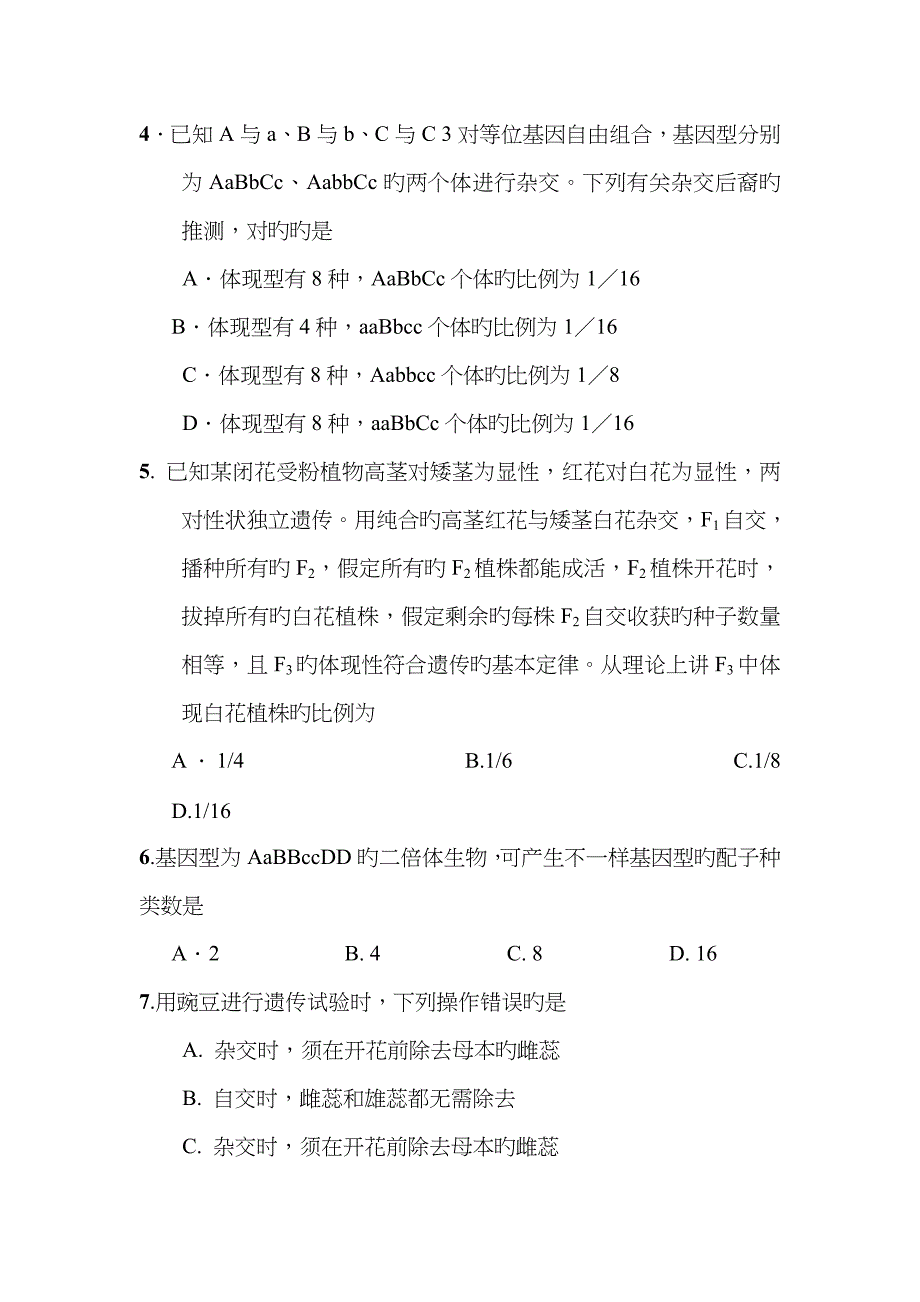 高考生物二轮复习五_第2页