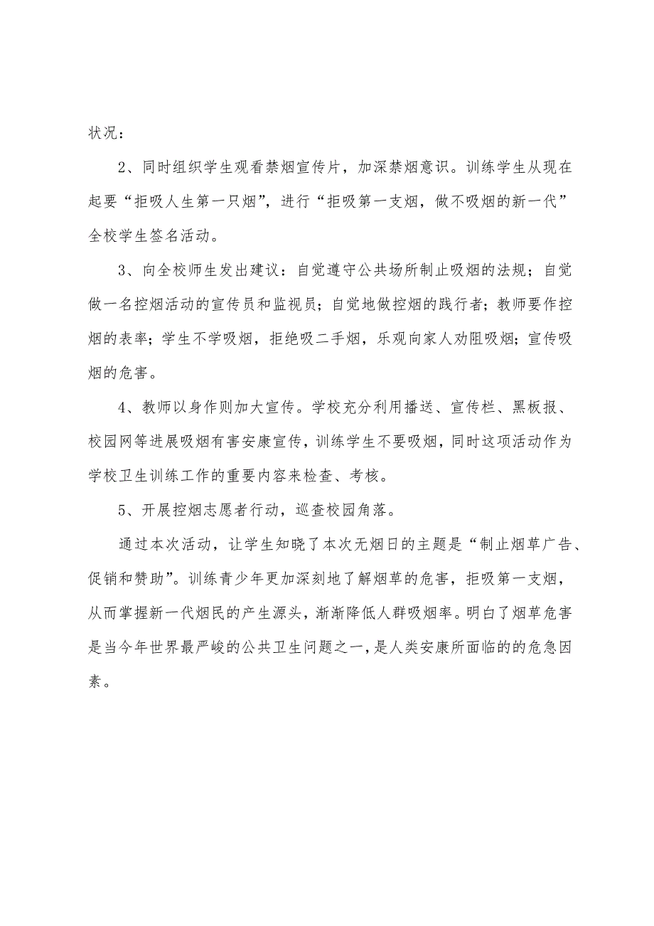 学校无烟日的活动总结.docx_第2页