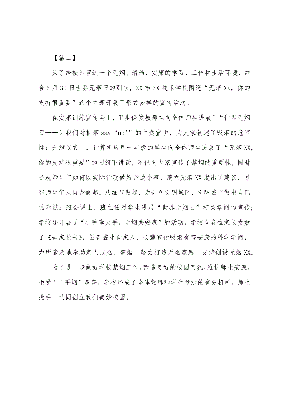 学校无烟日的活动总结.docx_第3页