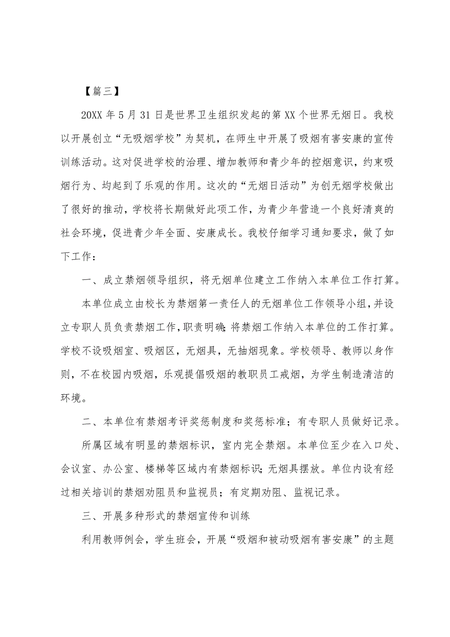 学校无烟日的活动总结.docx_第4页