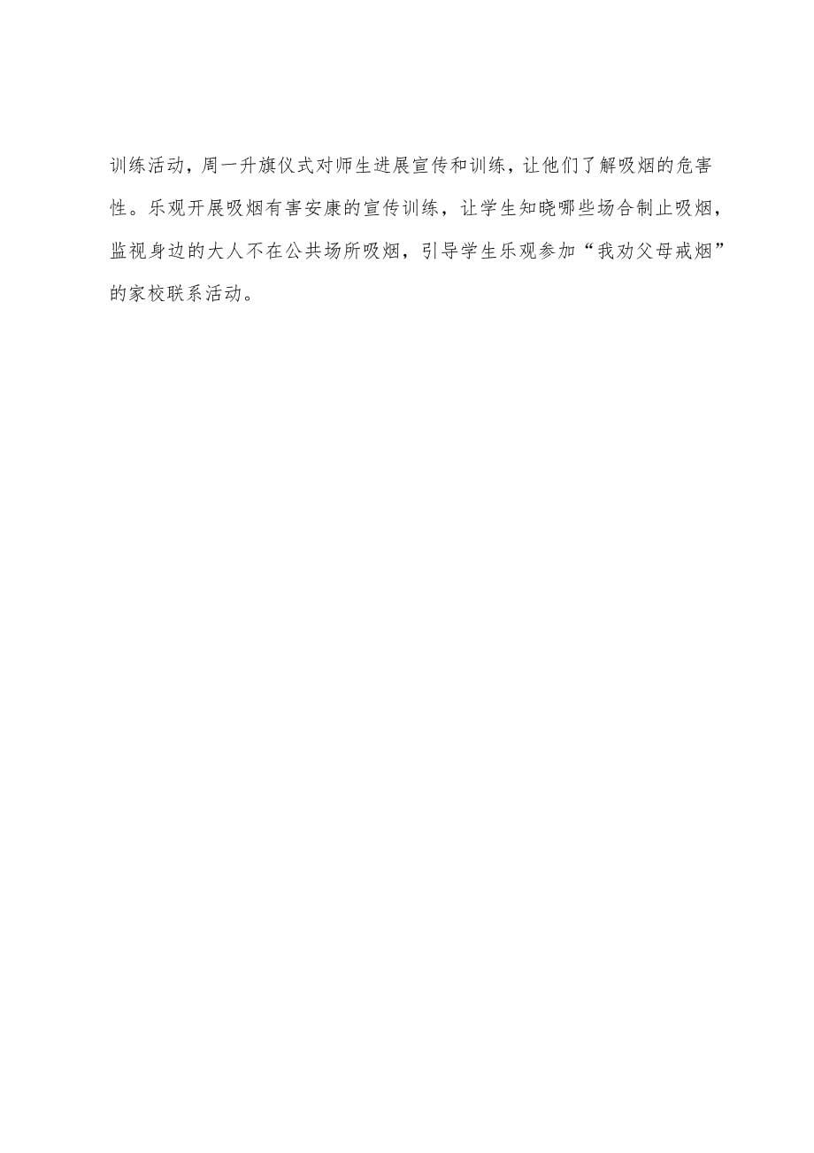 学校无烟日的活动总结.docx_第5页