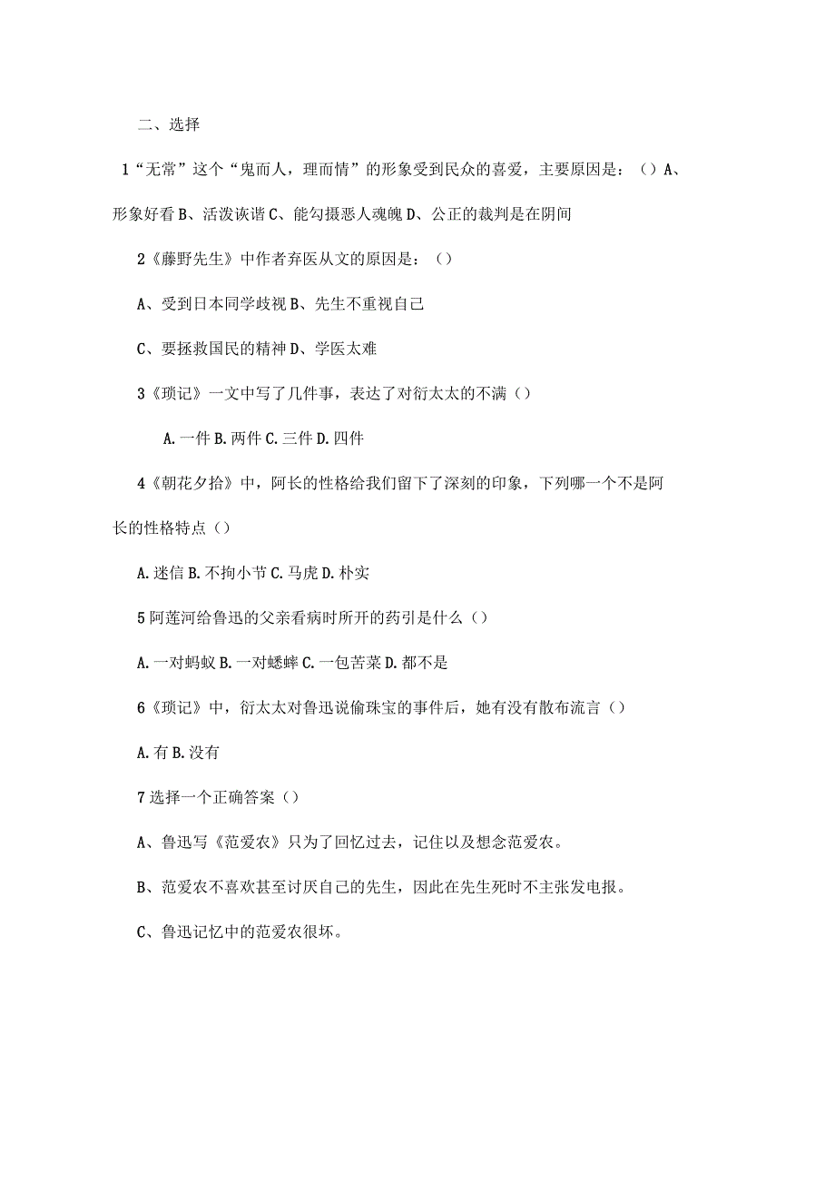 《朝花夕拾》测试题及答案_第3页