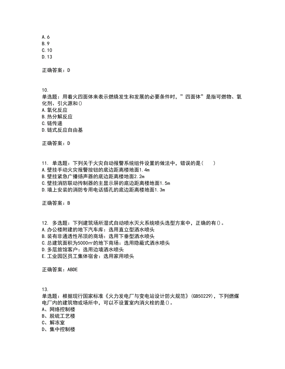 一级消防工程师《消防安全技术实务》真题考试模拟卷含答案93_第3页