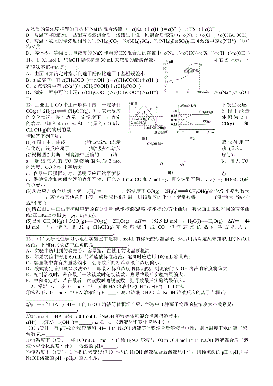 四川省成都七中2014届高三上学期化学分层阶段测试（8）_第2页