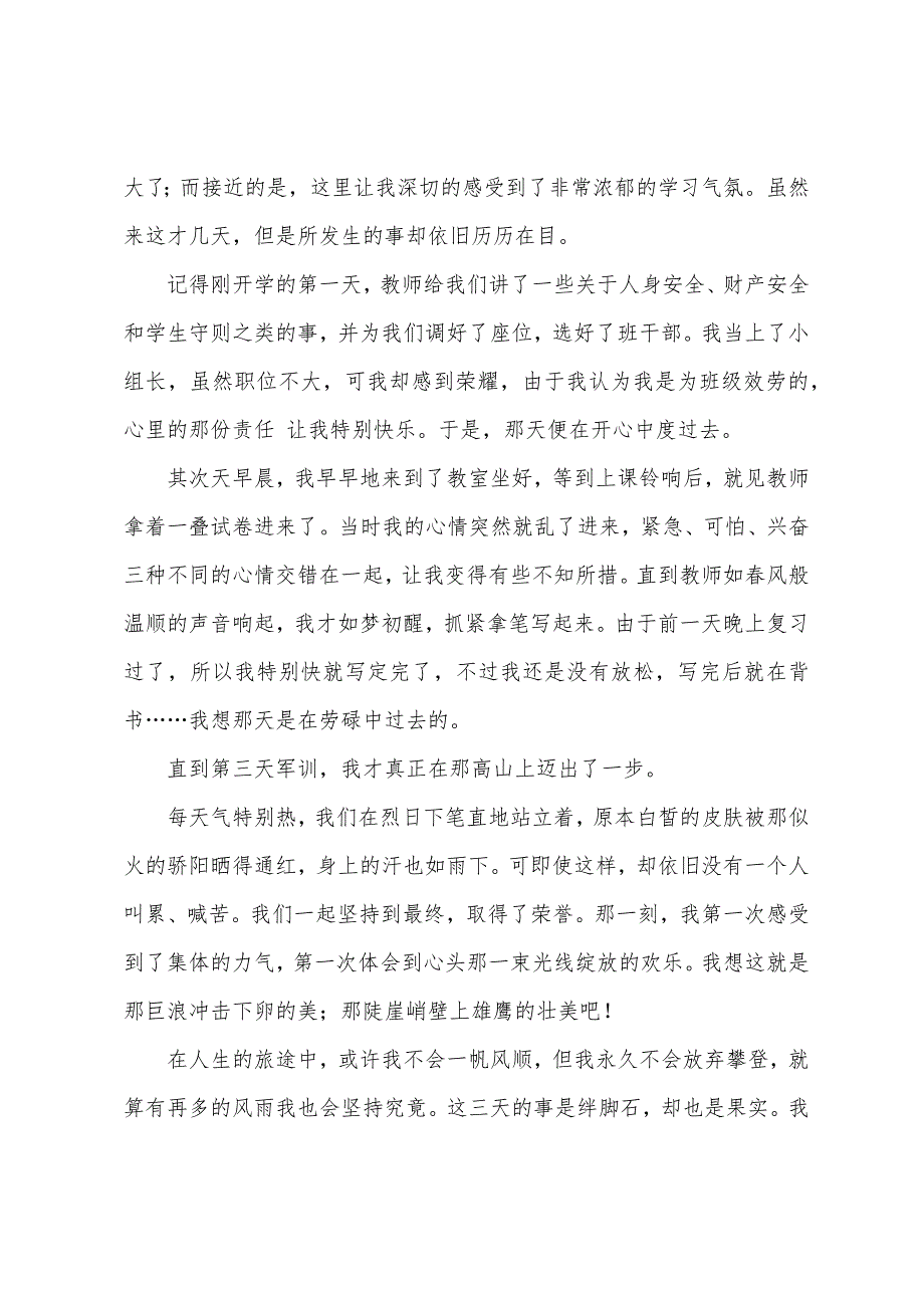 初一入学心得体会500字.docx_第3页