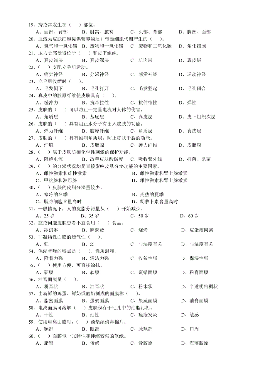 中级美容考证题目+答案.doc_第2页