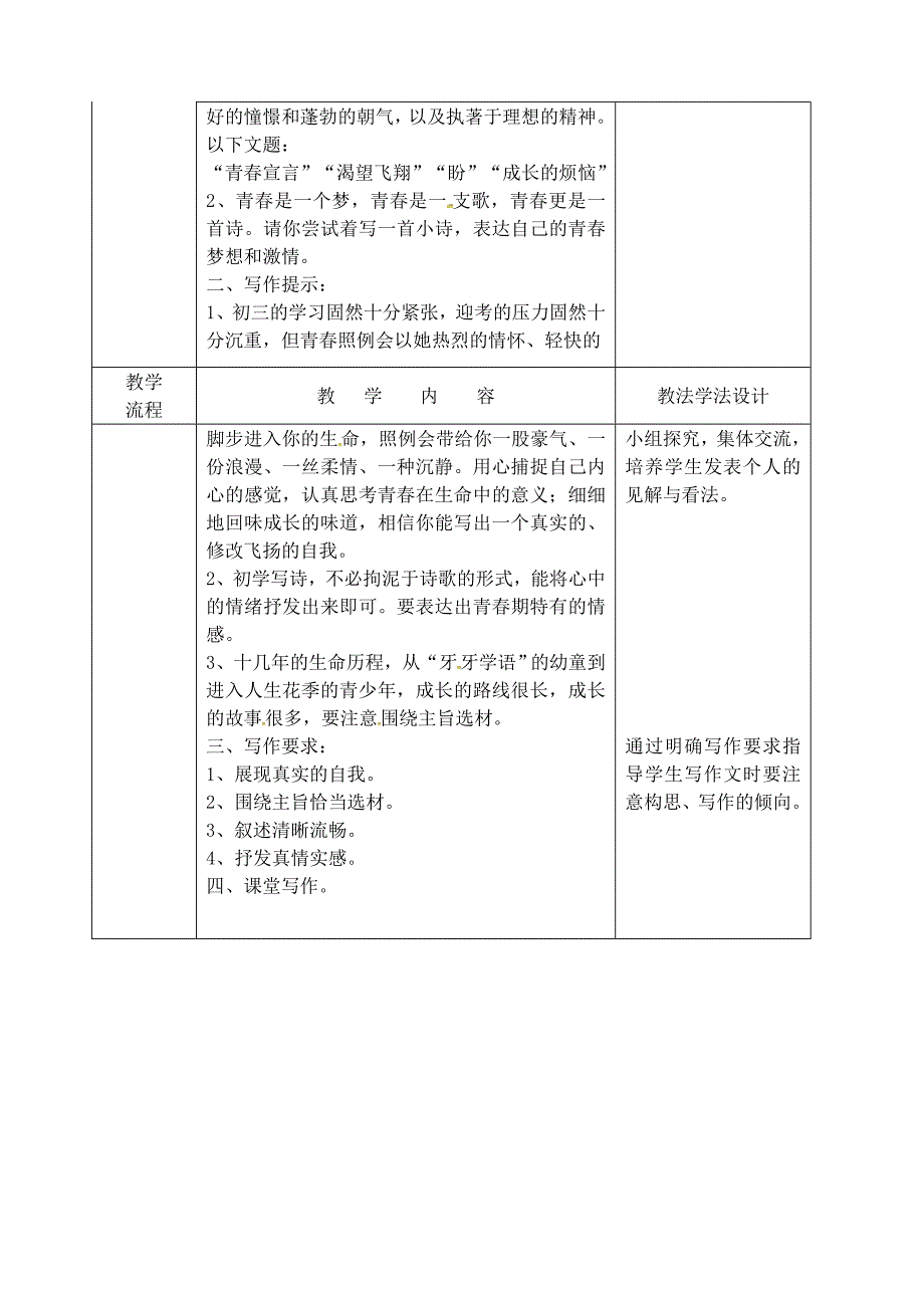 【名校精品】吉林省长市九年级语文上册作文三请为我喝彩1－3教案长版_第2页