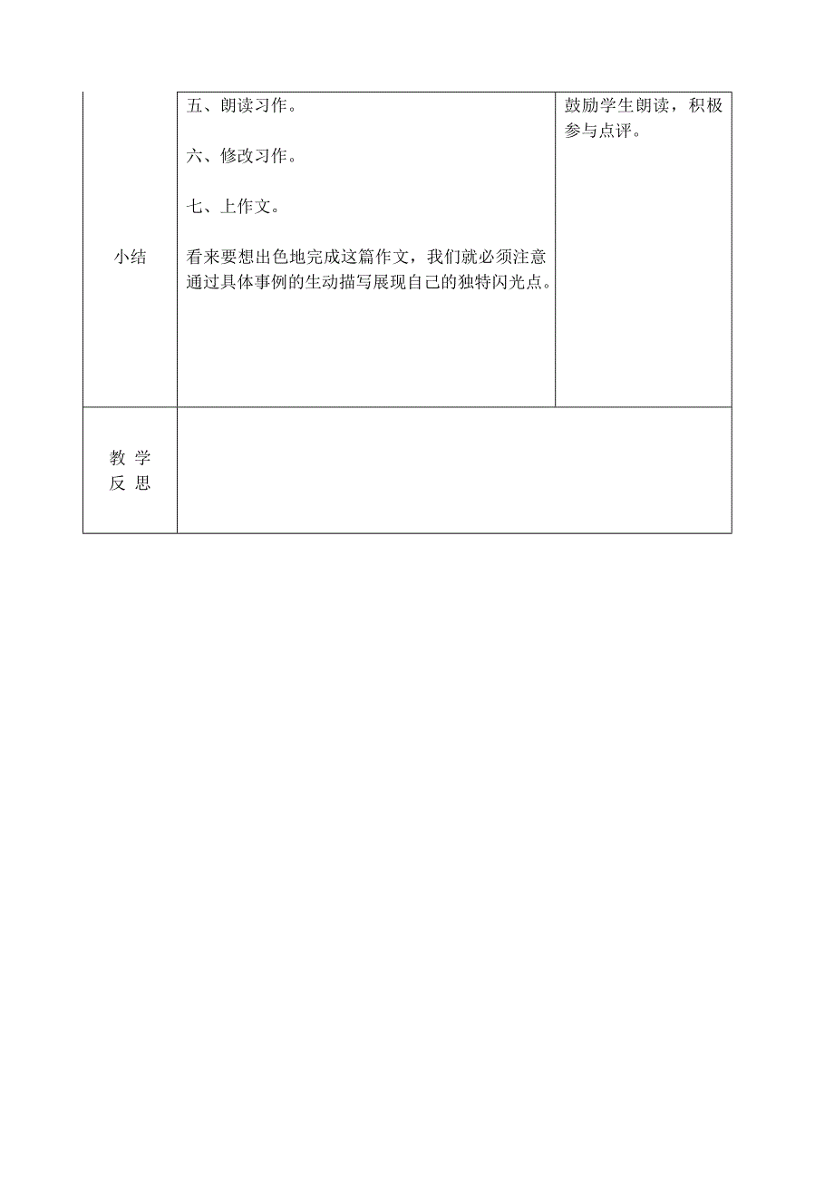 【名校精品】吉林省长市九年级语文上册作文三请为我喝彩1－3教案长版_第3页