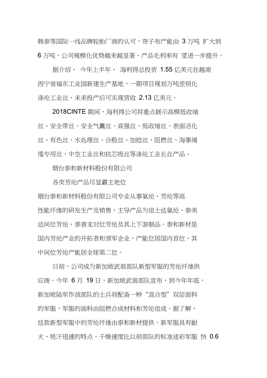 产业用纺织品稳中有进优势企业成为中坚力量_第4页