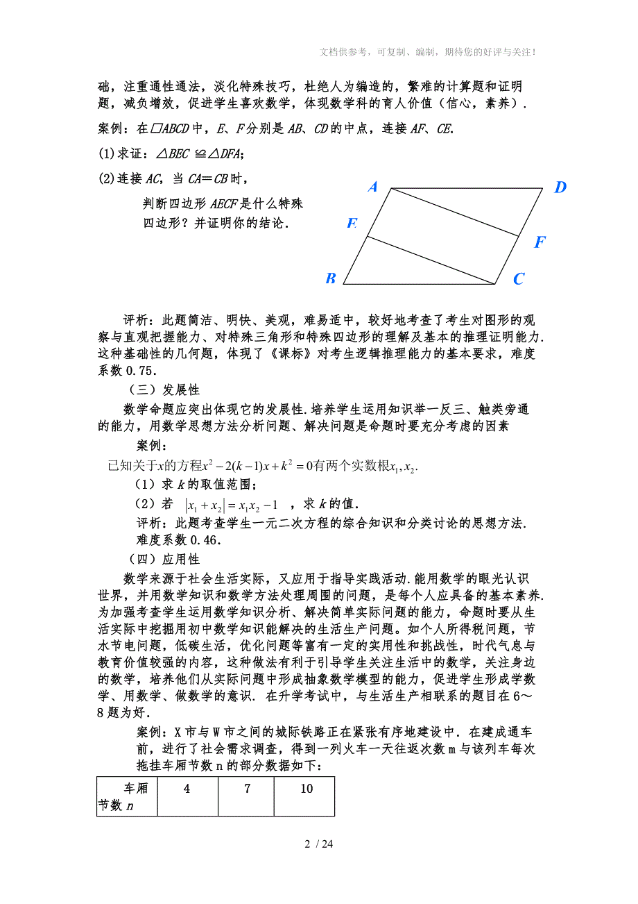 例说初中数学命题方法_第2页