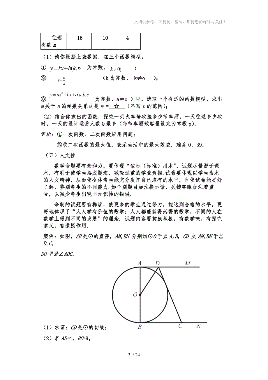 例说初中数学命题方法_第3页