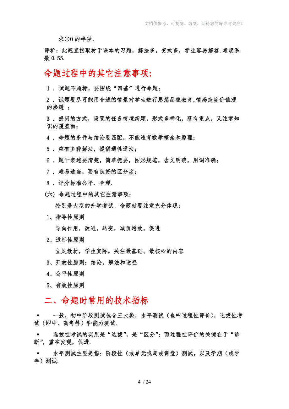 例说初中数学命题方法_第4页