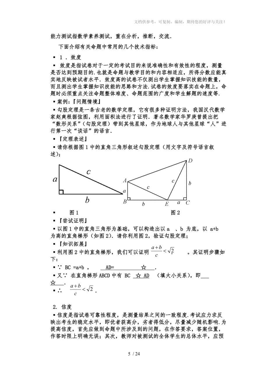 例说初中数学命题方法_第5页