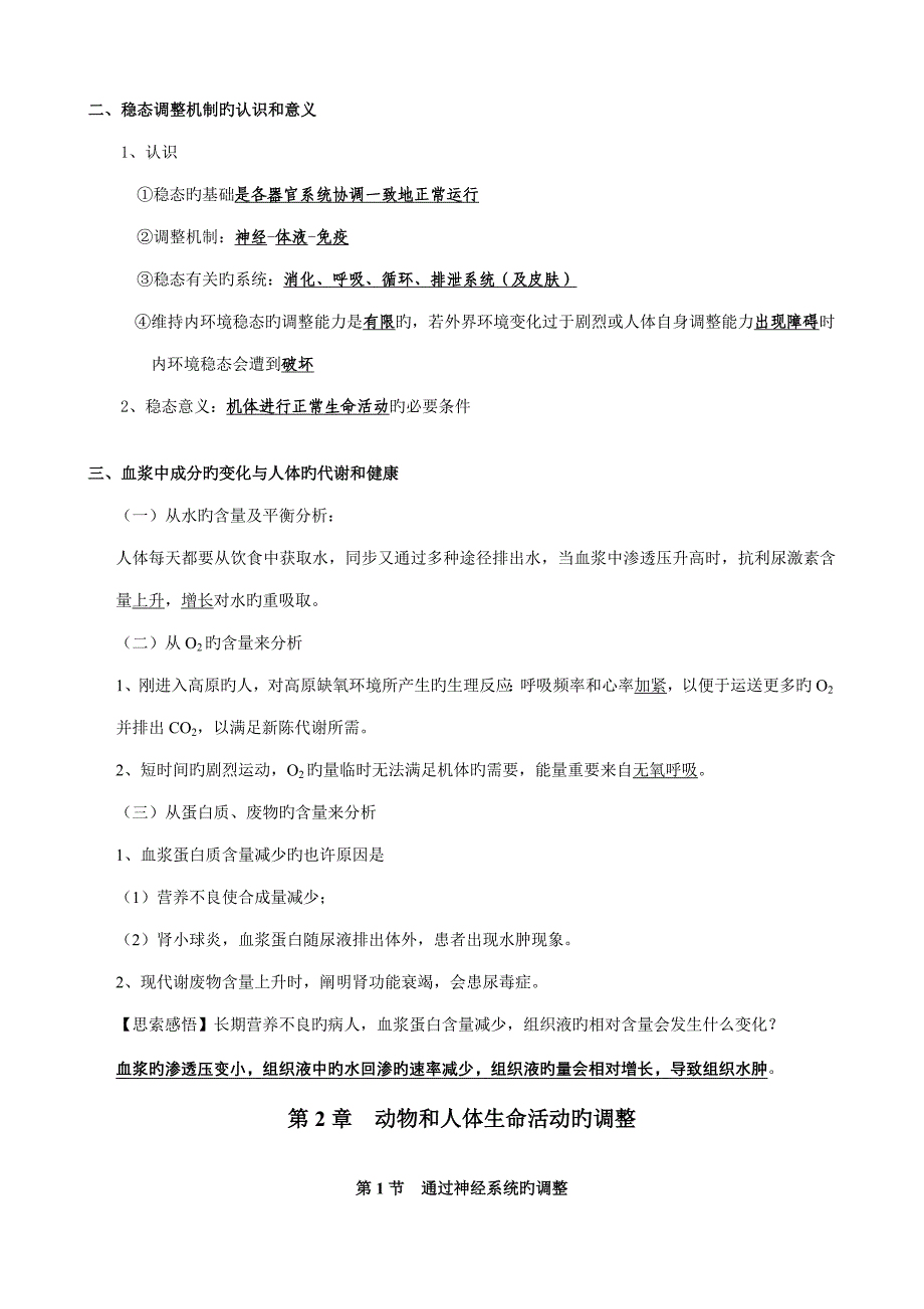 高中生物必修基础知识梳理篇_第3页