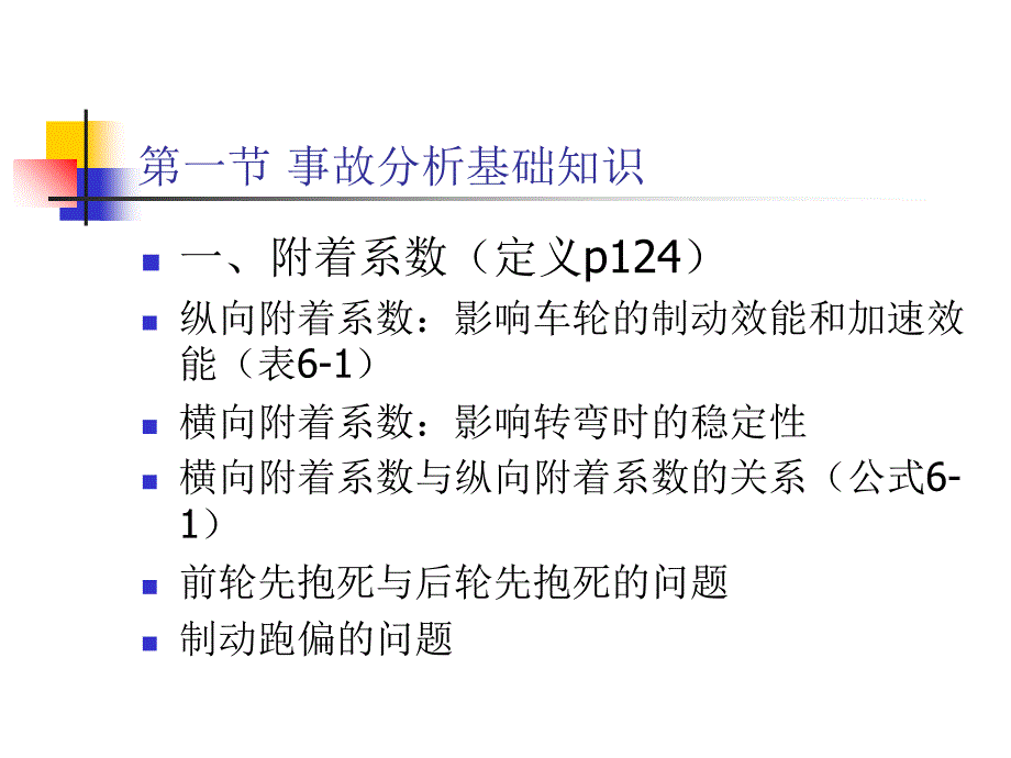 交通事故再现技术分析_第3页