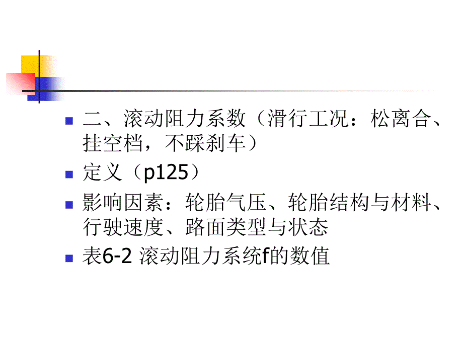 交通事故再现技术分析_第4页