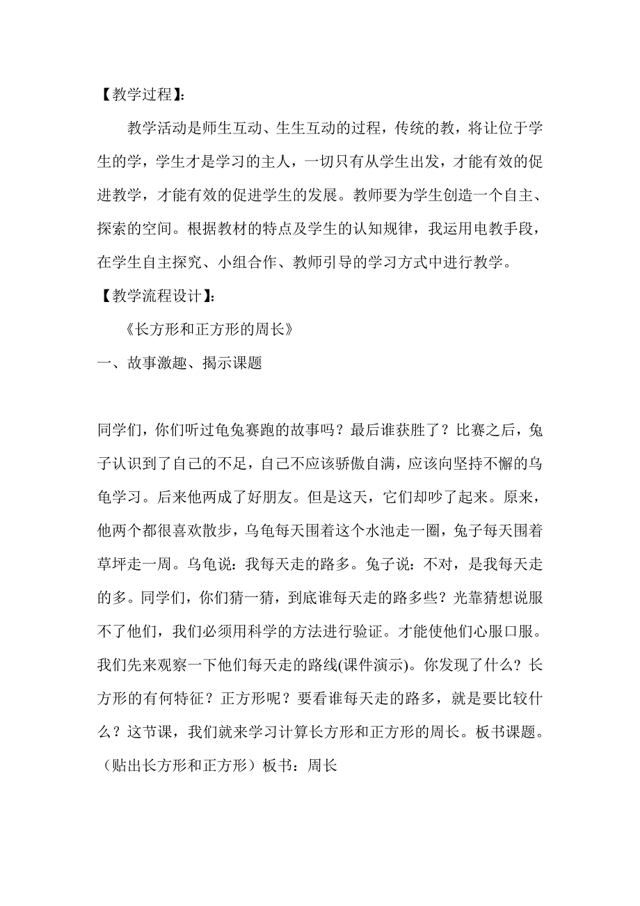 长方形和正方形的周长教学设计_第3页