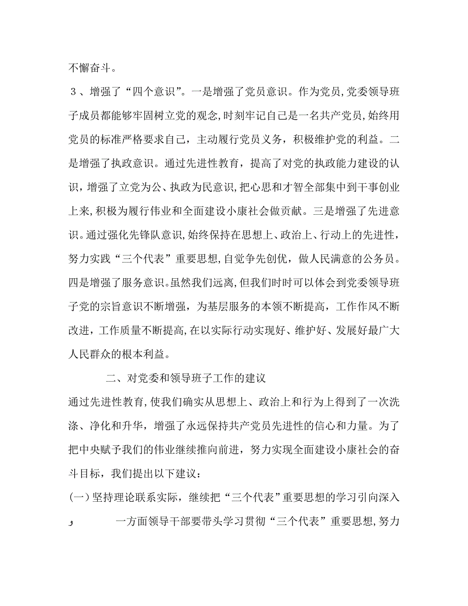 上级委先进性教育征求意见座谈会上的发言2_第4页