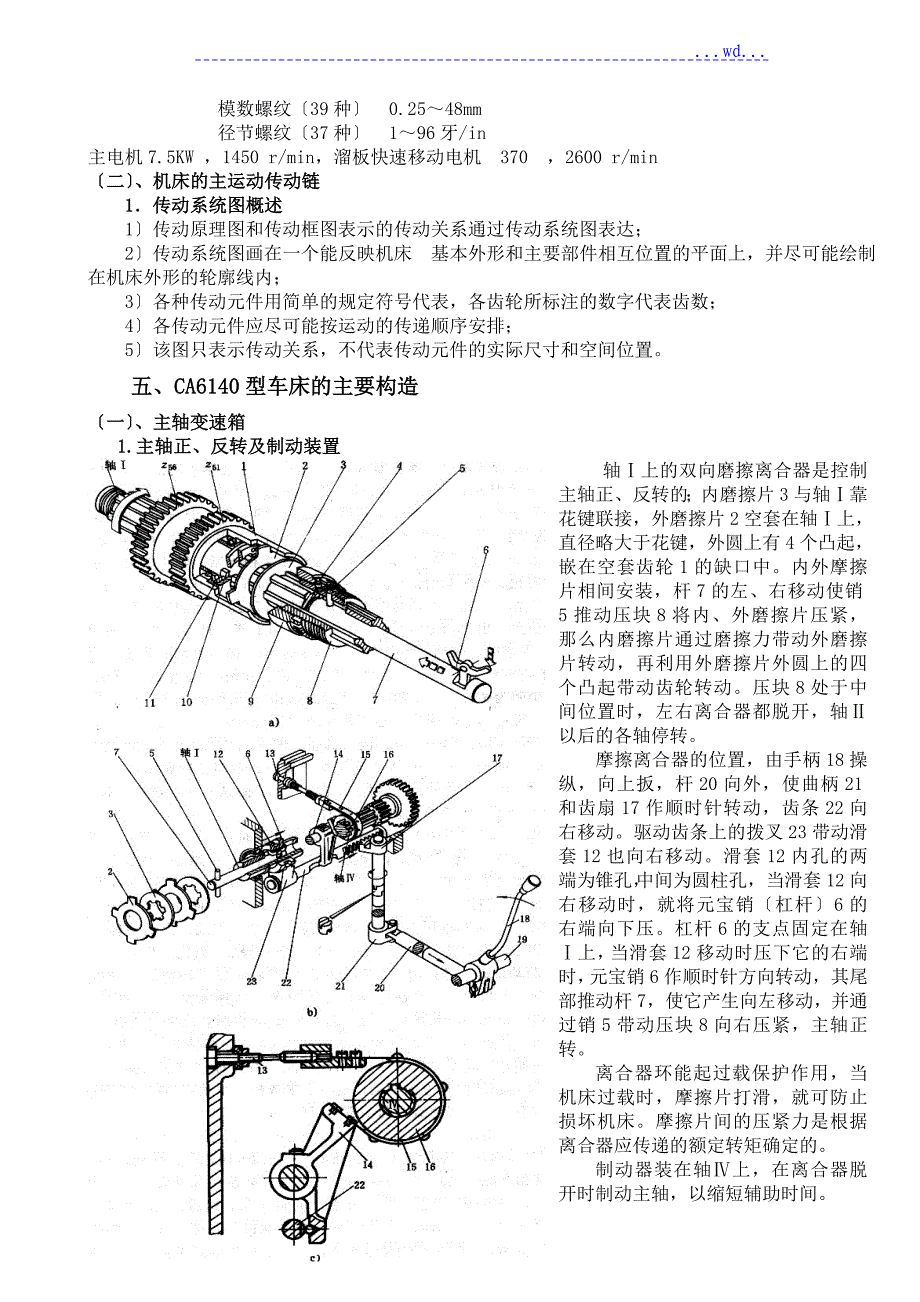 金属切削机床实验指导书___定_第2页