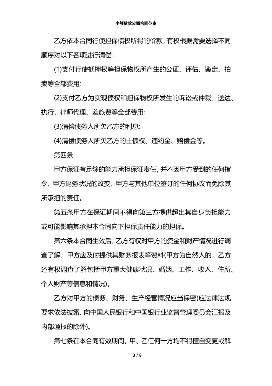 小额贷款公司合同范本_第3页