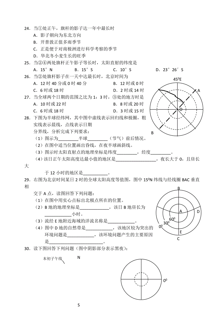 2011年高考地理 配套训练题2_第4页