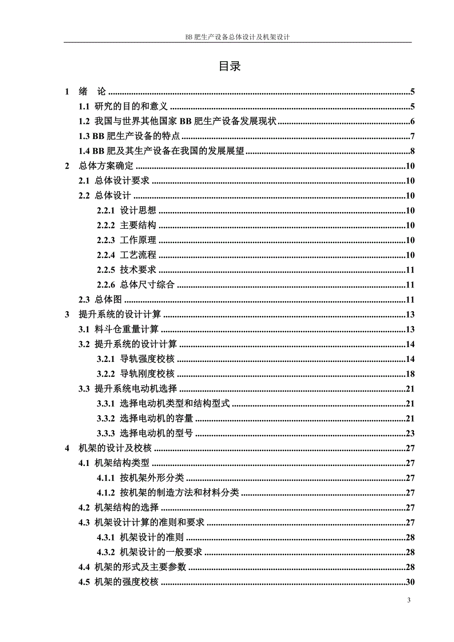 总体设计及机架设计_第4页